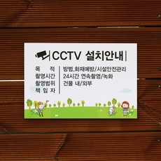 아크릴마트 CCTV표시판 촬영중안내 녹화중표시 CCTV안내 CCTV표지판, 디자인 KCB-08 / 사이즈 300 x 200 mm, 1개