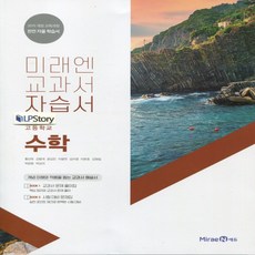 미래엔고등수학교과서