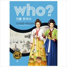 who후한국사인물