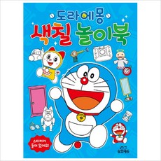 도라에몽 색칠 놀이북