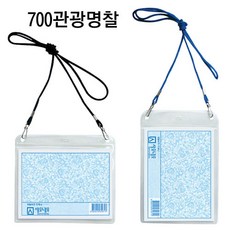 700TOUR명찰(125x100mm)(20개입) /명찰/이름표/사원증/신분증케이스/관광명찰/700미디어명찰/목걸이명찰, 가로형검정줄