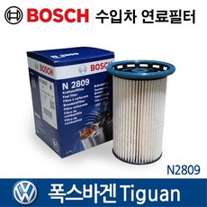 보쉬 수입차 연료필터 폭스바겐 티구안 2세대 2012~ N2809, 1개