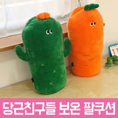 당근손목쿠션