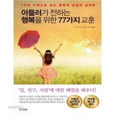 리더쉽77가지이야기