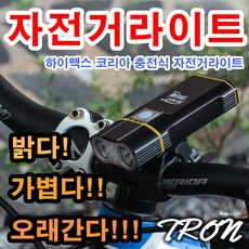 하이맥스 트론 고휘도충전식 LED자전거전용라이트 고용량배터리 후미등포함 풀세트