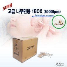 면봉50000개