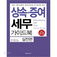 경리실무실전가이드북