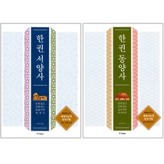 동양사