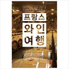 프랑스와인여행