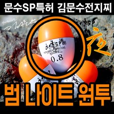 문수찌