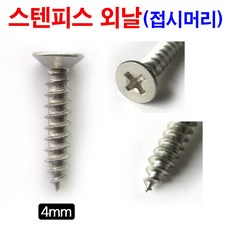검정철판피스