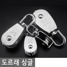 샷시도르래