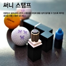 써니테크 골프공 볼마킹 스탬프 20가지 디자인 나만의 골프볼 제작 3초완성, 17.LIKE