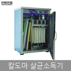 자외선식판보관함