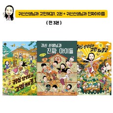 귀신선생님과고민해결