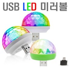 led핀볼usb미러볼