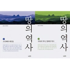박종인의땅의역사