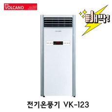 볼케노온풍기