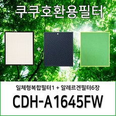 쿠쿠공기청정기호환용필터 CDH-A1645FW 1년사용분, 1개