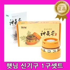 햇님 신기구 1구세트 온구기 도자기뜸기 왕뜸 국산뜸 햇님온구기 쑥뜸기 뜸기구, 1개