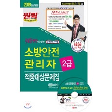 성안당소방안전관리자2급문제집
