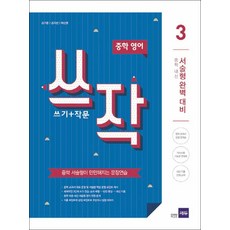 쓰작3