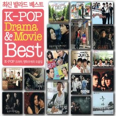 2CD 최신 발라드 베스트 K POP 드라마 영화곡 28곡