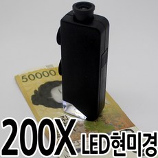 프린트코어 200배 LED 현미경 확대경 휴대용 파우치포함 학습관찰
