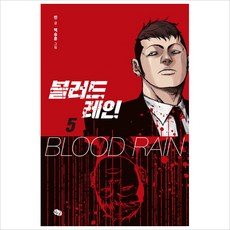 블러드레인
