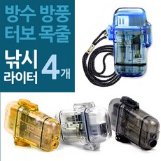 티티온 방수방풍 터보 낚시라이터 4개 터보라이터 가스라이터 다회용, 1_방수방풍 터보 낚시라이터 4개