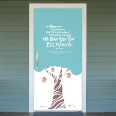 현관문성경말씀