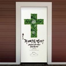 현관문성경말씀