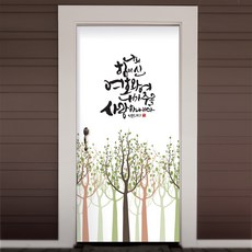 현관문성경말씀