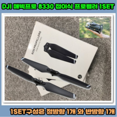 주닉스 DJI 매빅프로 8330 접이식 프로펠러 1SET