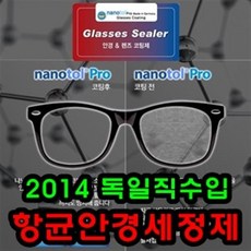 안경코팅제