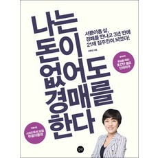 나는돈이없어도경매를한다