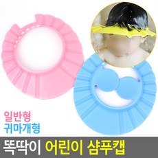 크린샴푸캡
