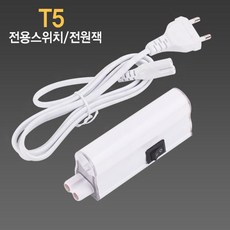 t5연결선