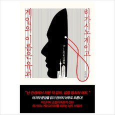 게임의 이름은 유괴( 양장 )