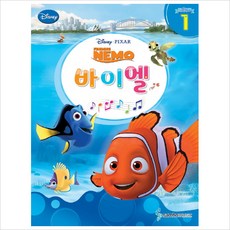 디즈니(Disney) 바이엘. 1: 니모를 찾아서(Finding NEMO) (바이엘 시리즈 1)