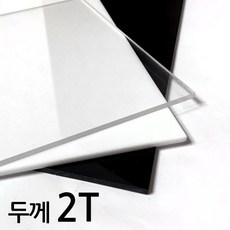 아코빅스 아크릴판 재단 2T 투명, 162_투명 45 x 90cm