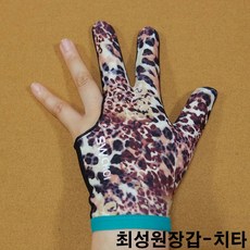 금남당구재료 최성원장갑-치타