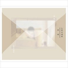 (CD) 윤하 (Younha) - 느린우체통 (Single) (A Ver.), 단품