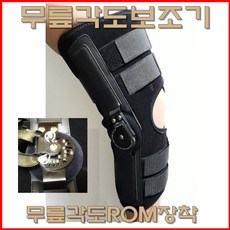 무릎내측인대보조기