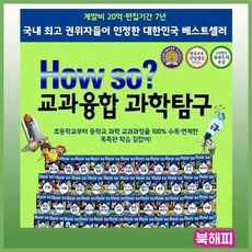 하우쏘과학