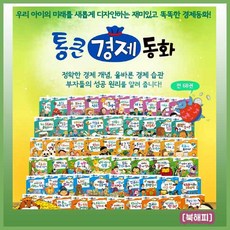 통큰경제동화