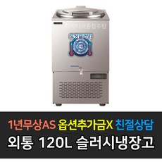슬러시아120l
