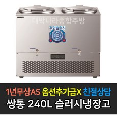 육수냉장고100l