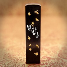 아기탯줄도장별자리