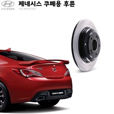 KGC브레이크 제네시스쿠페 후륜 순정규격 디스크 K58411-2M000, 1개